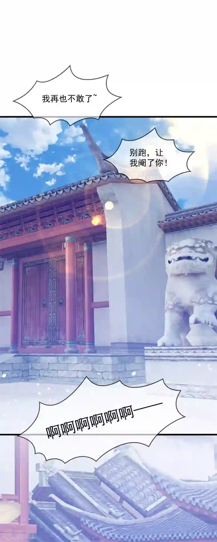 极品败家子第110话 无中生友