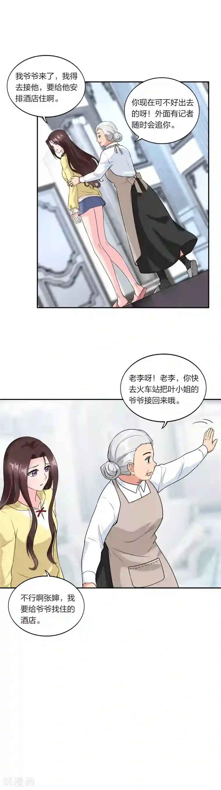 萌宝来袭：妈咪我爹地呢？第56话 太姥爷出现！