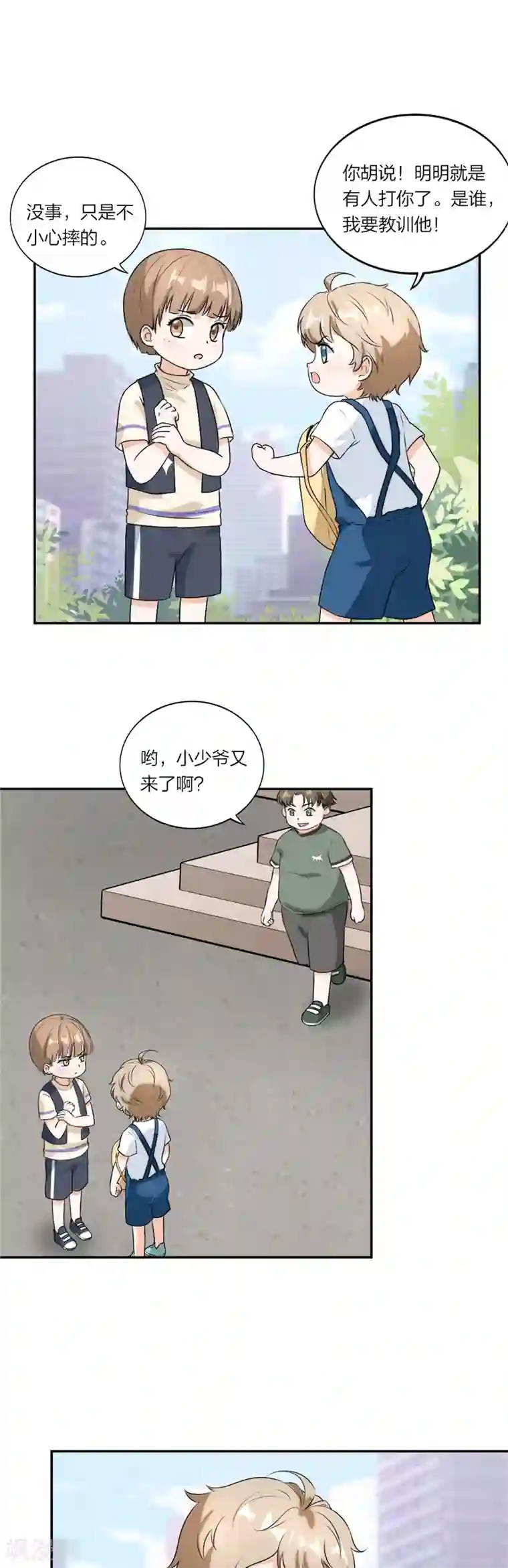 萌宝来袭：妈咪我爹地呢？第58话 怕你受委屈