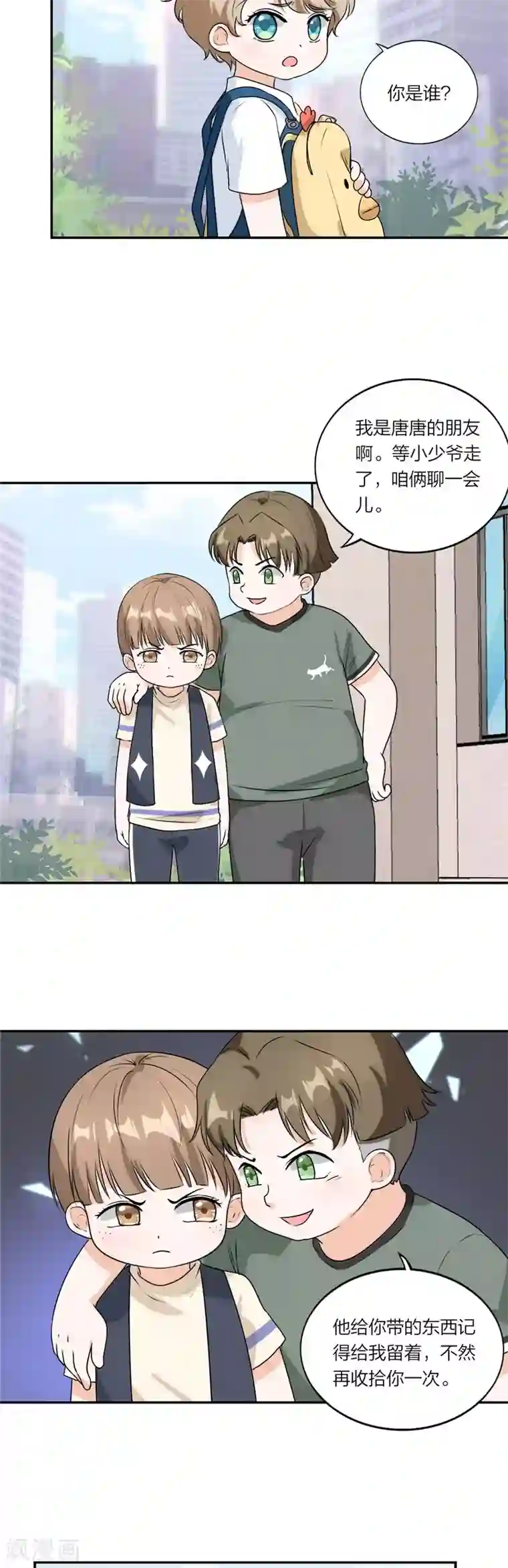 萌宝来袭：妈咪我爹地呢？第58话 怕你受委屈