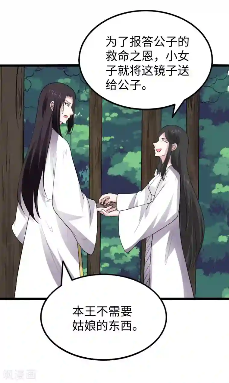 宠狐成妃第286话 灵山