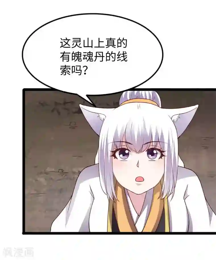 宠狐成妃第286话 灵山