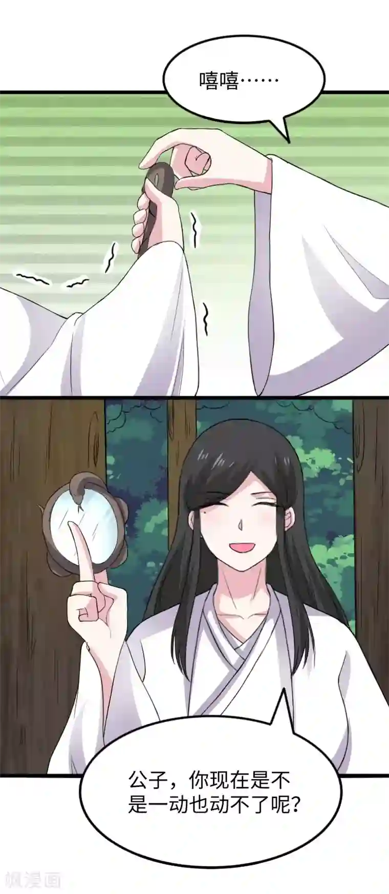 宠狐成妃第286话 灵山