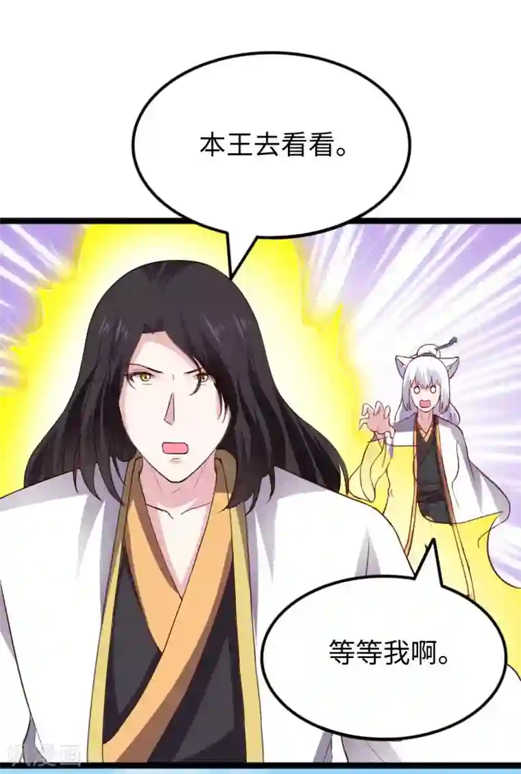 宠狐成妃第286话 灵山