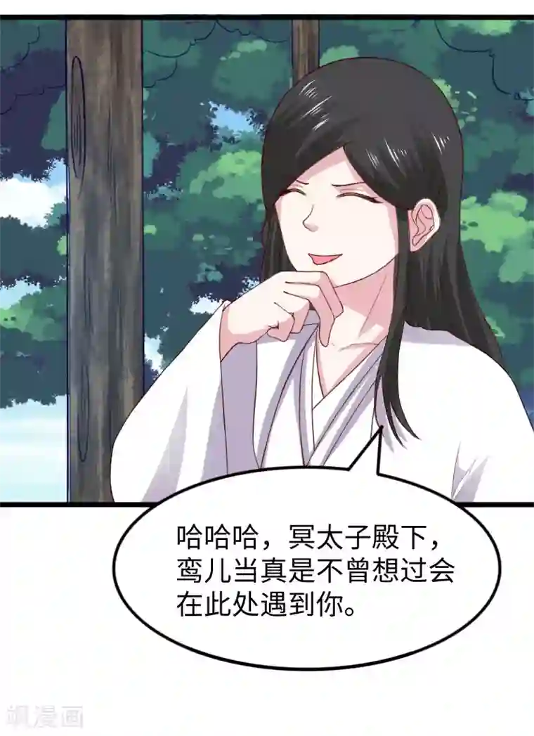 宠狐成妃第287话 压寨夫人