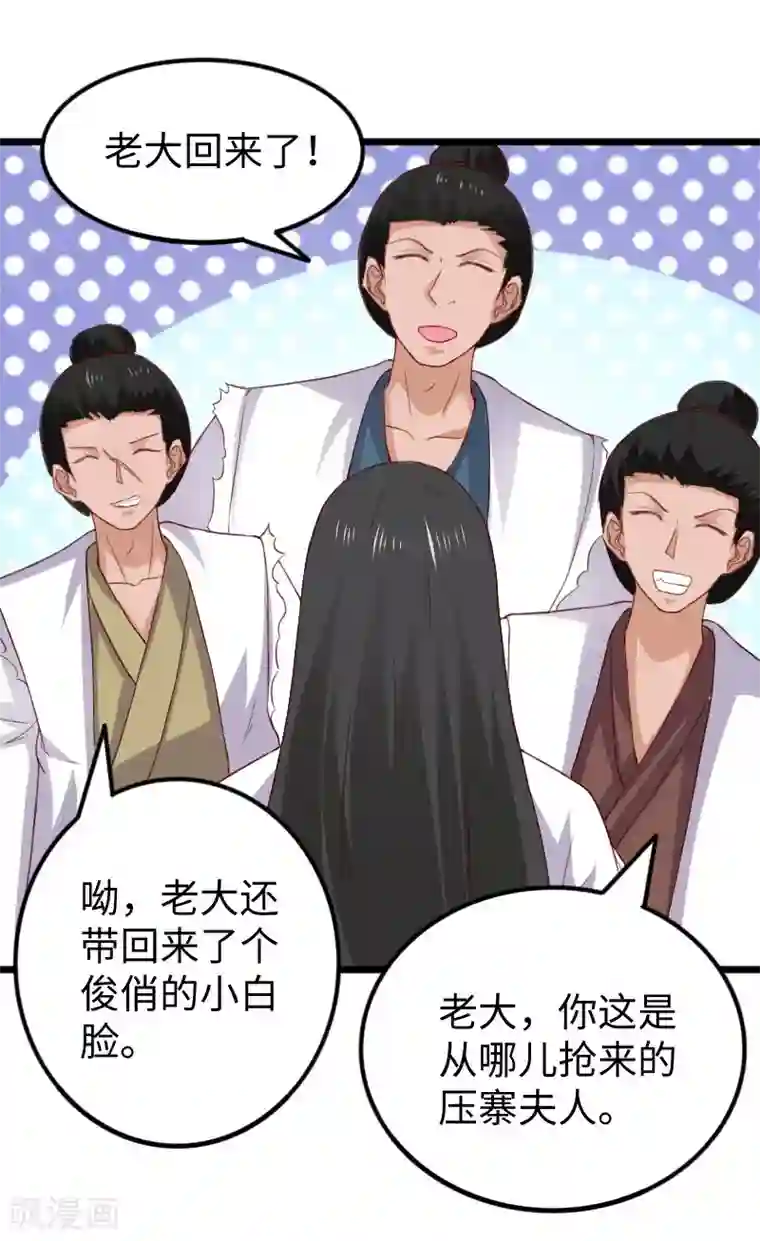 宠狐成妃第287话 压寨夫人