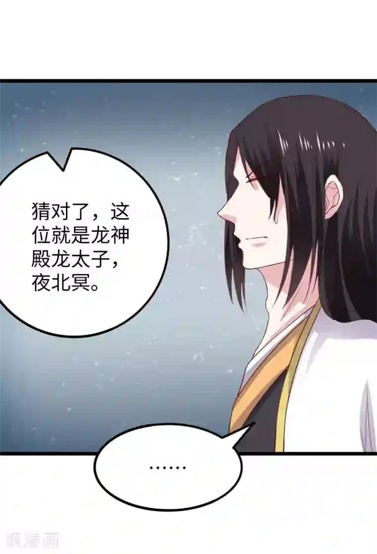 宠狐成妃第287话 压寨夫人