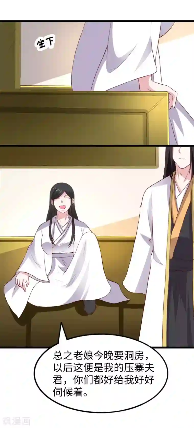 宠狐成妃第287话 压寨夫人