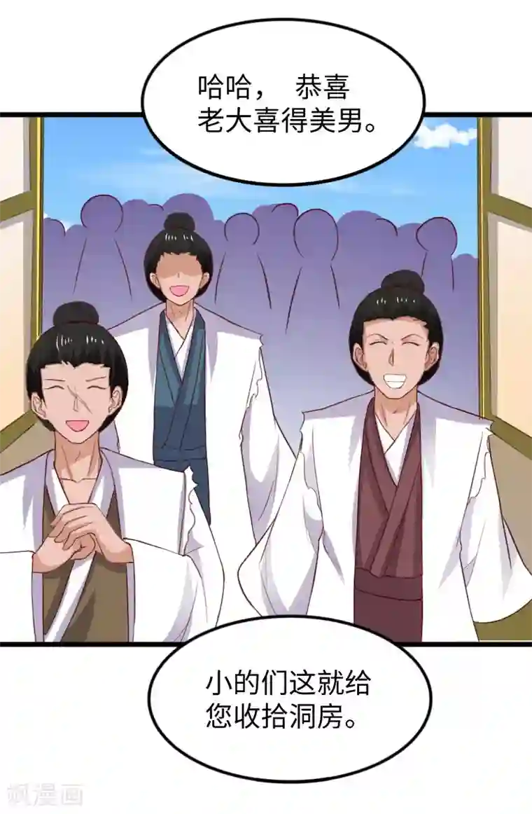 宠狐成妃第287话 压寨夫人