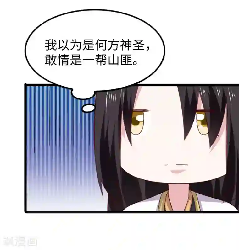 宠狐成妃第287话 压寨夫人