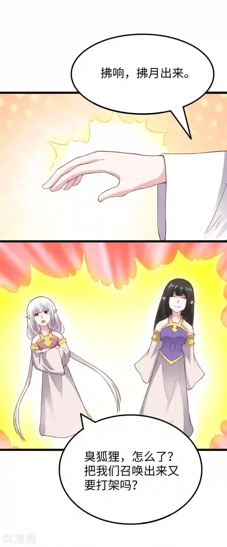 宠狐成妃第287话 压寨夫人