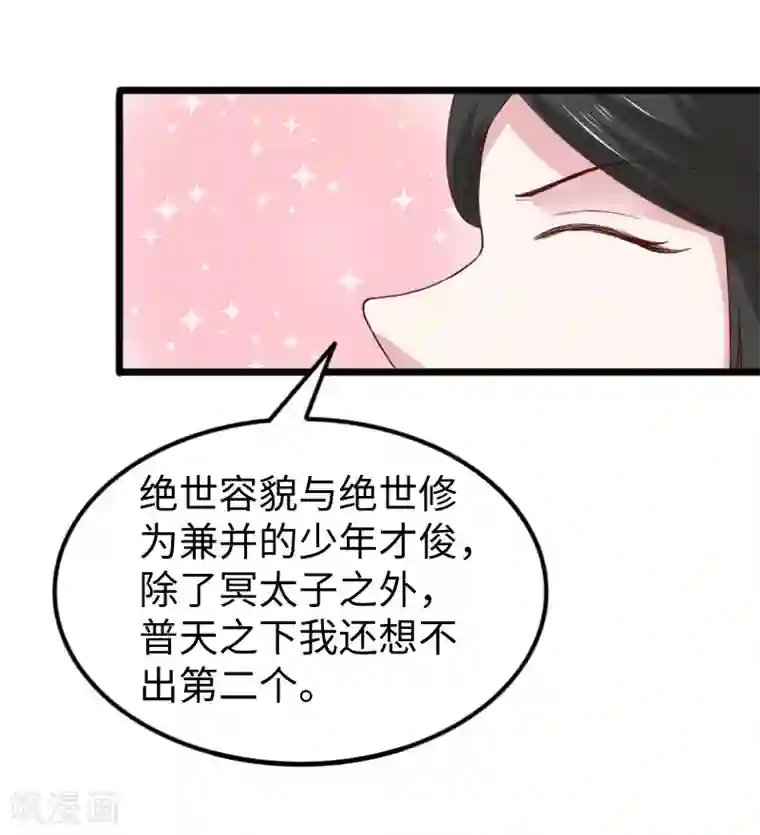 宠狐成妃第287话 压寨夫人