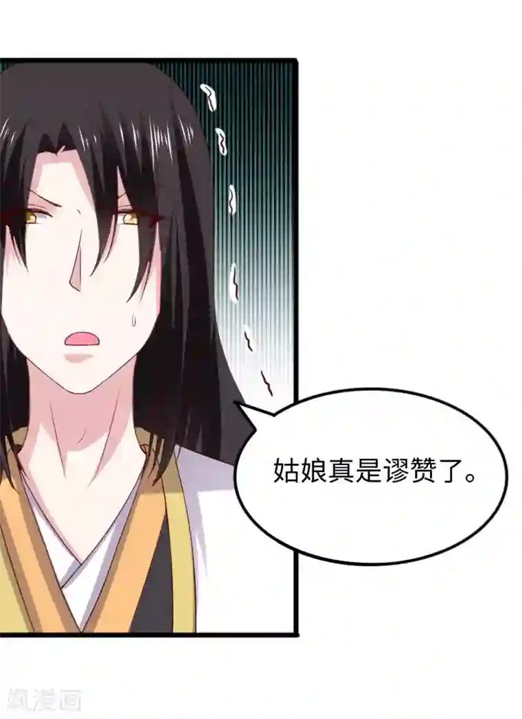 宠狐成妃第287话 压寨夫人