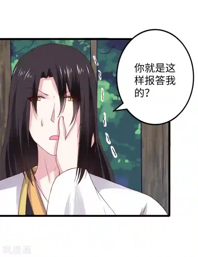 宠狐成妃第287话 压寨夫人