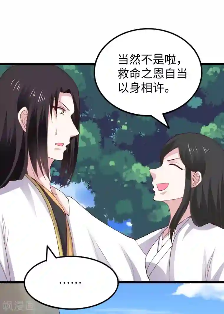 宠狐成妃第287话 压寨夫人