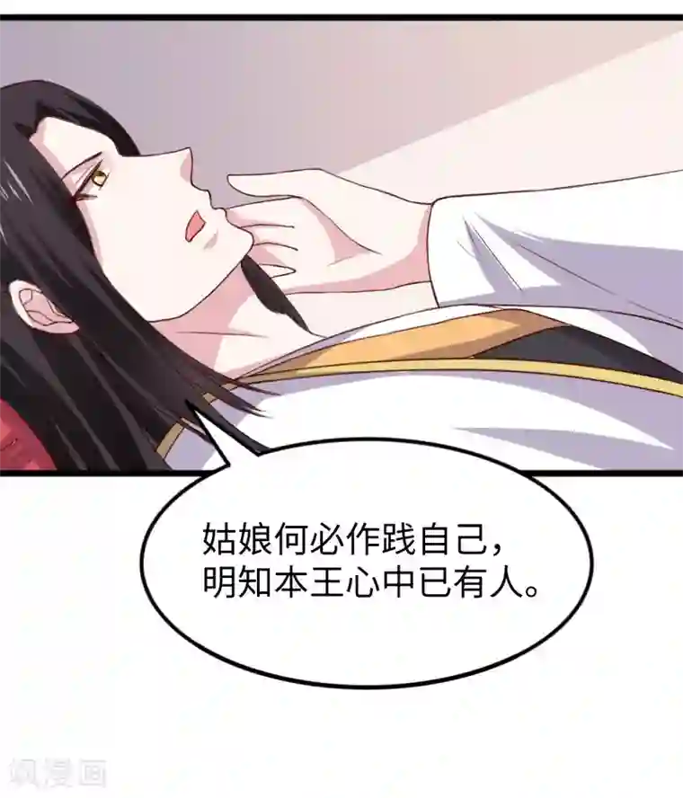 宠狐成妃第288话 赤霞盟