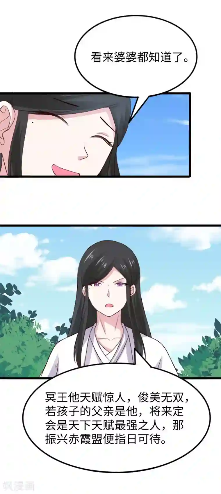 宠狐成妃第288话 赤霞盟