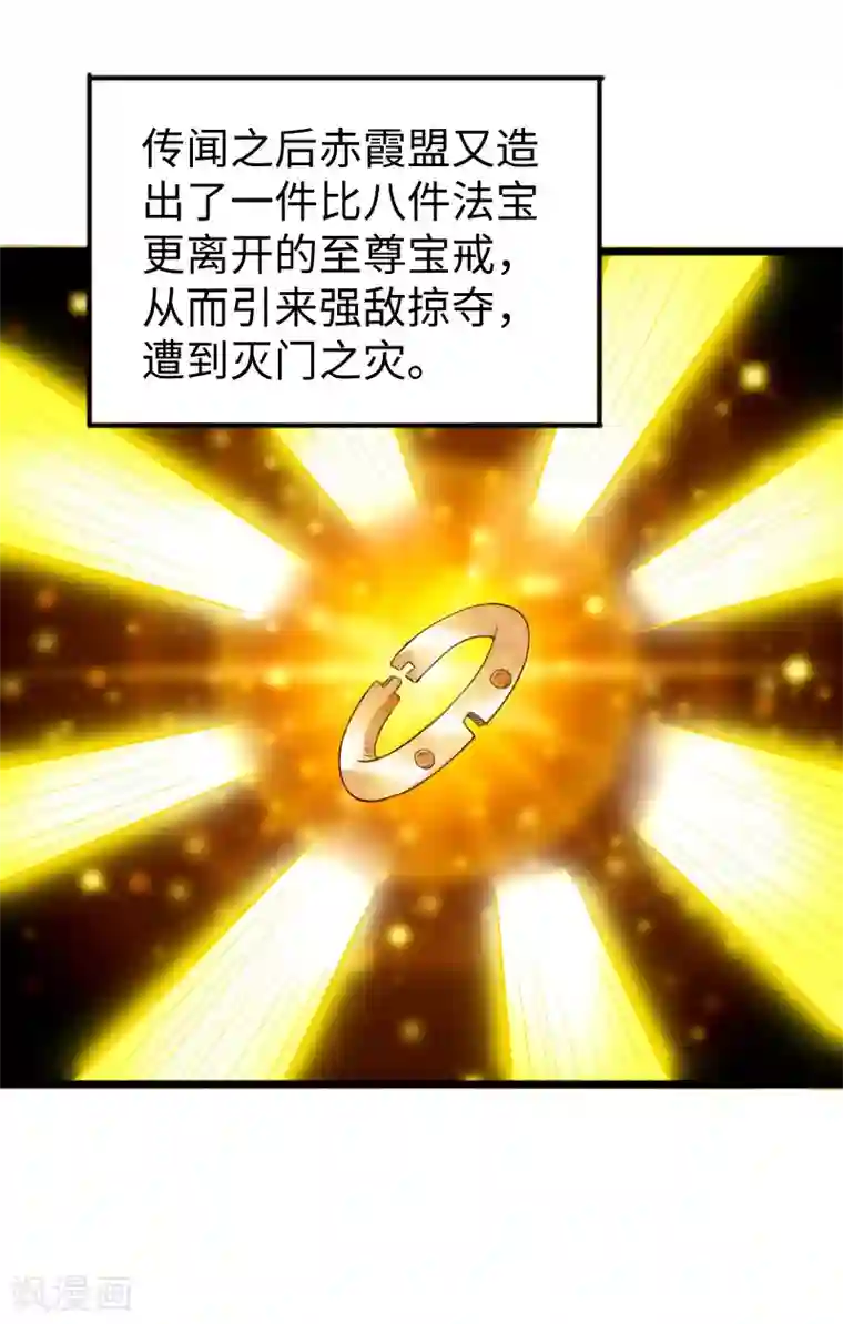 宠狐成妃第288话 赤霞盟