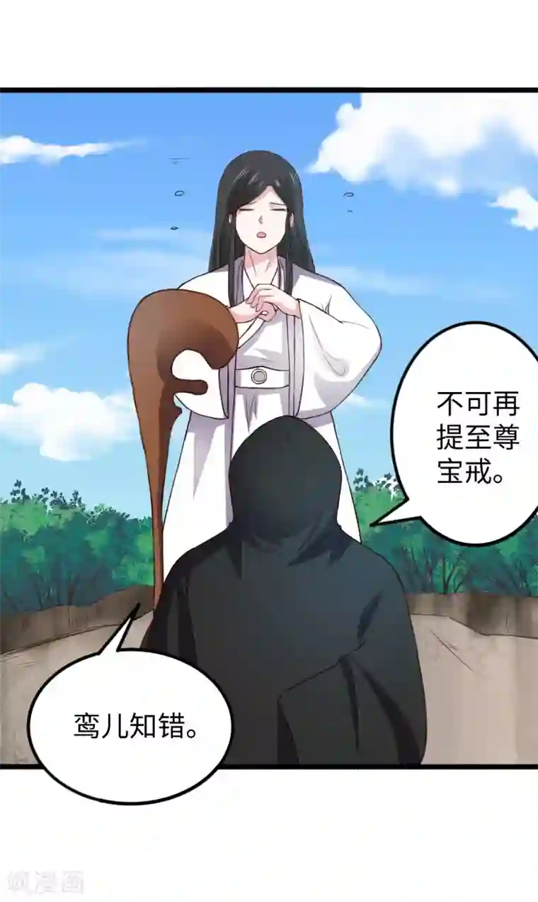 宠狐成妃第288话 赤霞盟