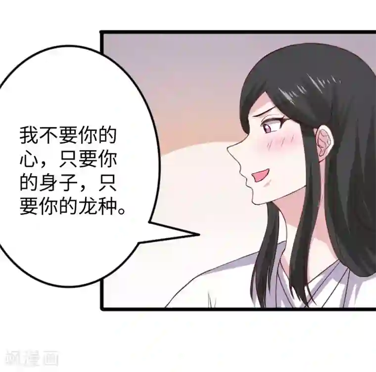 宠狐成妃第288话 赤霞盟