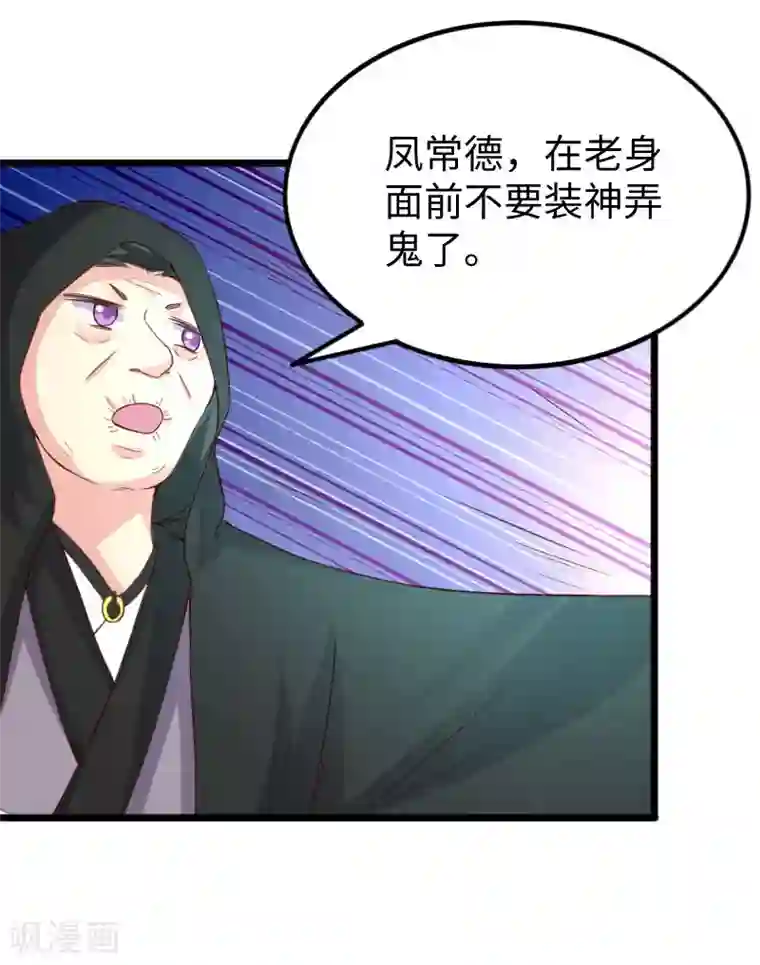 宠狐成妃第288话 赤霞盟