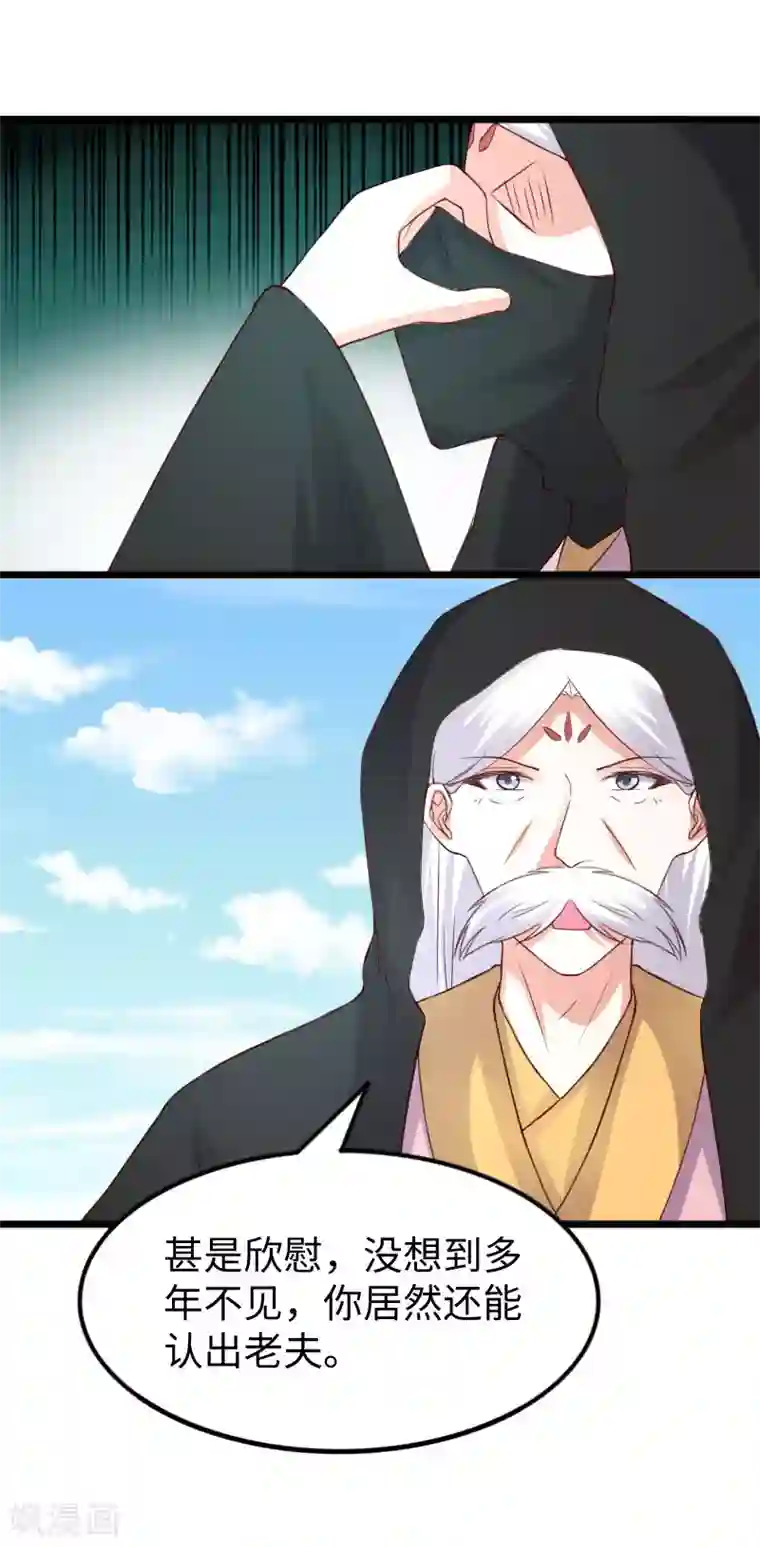 宠狐成妃第288话 赤霞盟