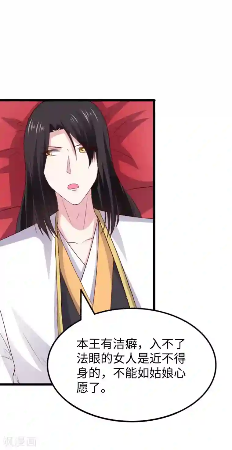 宠狐成妃第288话 赤霞盟