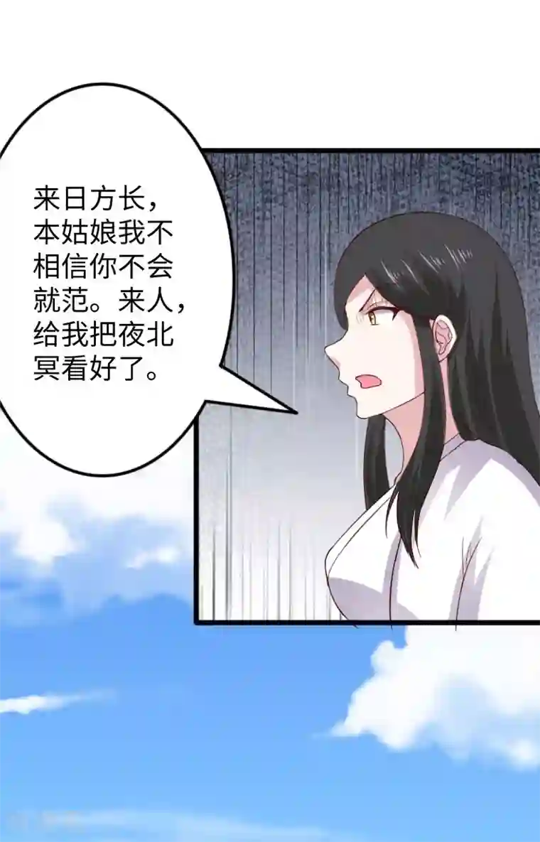 宠狐成妃第288话 赤霞盟