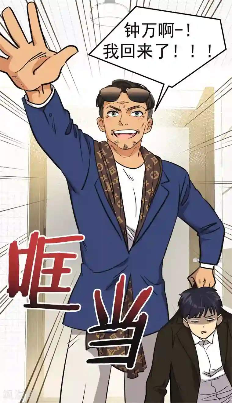 心有独钟第357话 求见面