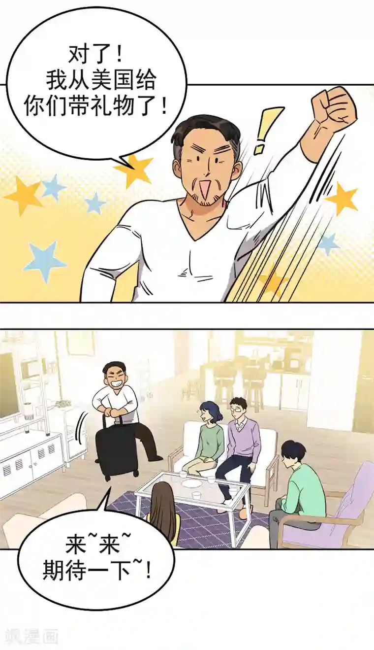 心有独钟第358话 其乐融融