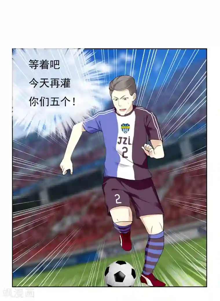 哥就是踢的远第208话 别在球场谈感情1