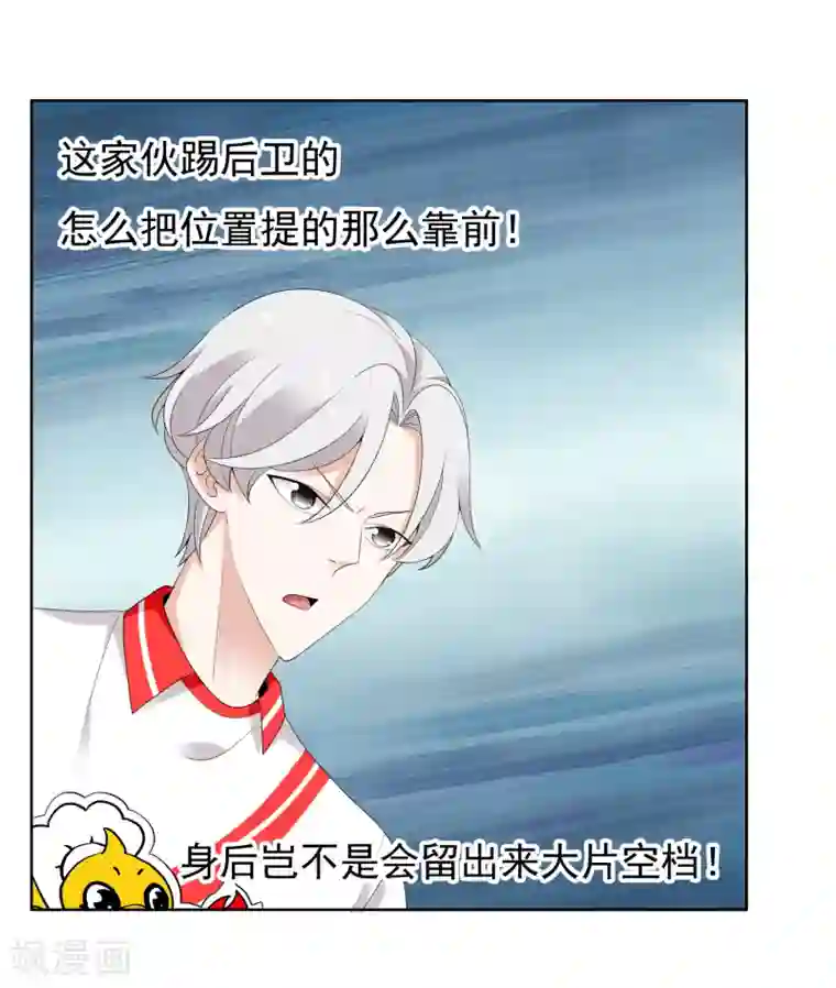 哥就是踢的远第208话 别在球场谈感情1