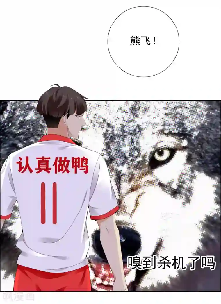 哥就是踢的远第208话 别在球场谈感情1