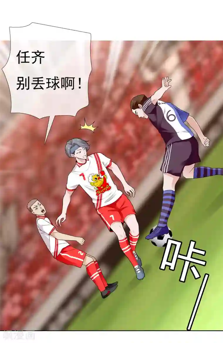 哥就是踢的远第208话 别在球场谈感情1