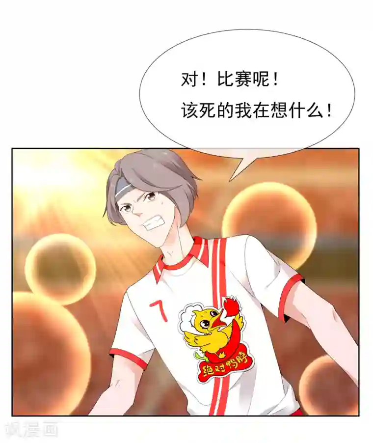 哥就是踢的远第208话 别在球场谈感情1