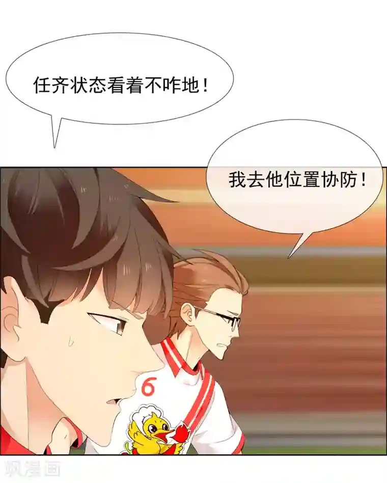 哥就是踢的远第208话 别在球场谈感情1