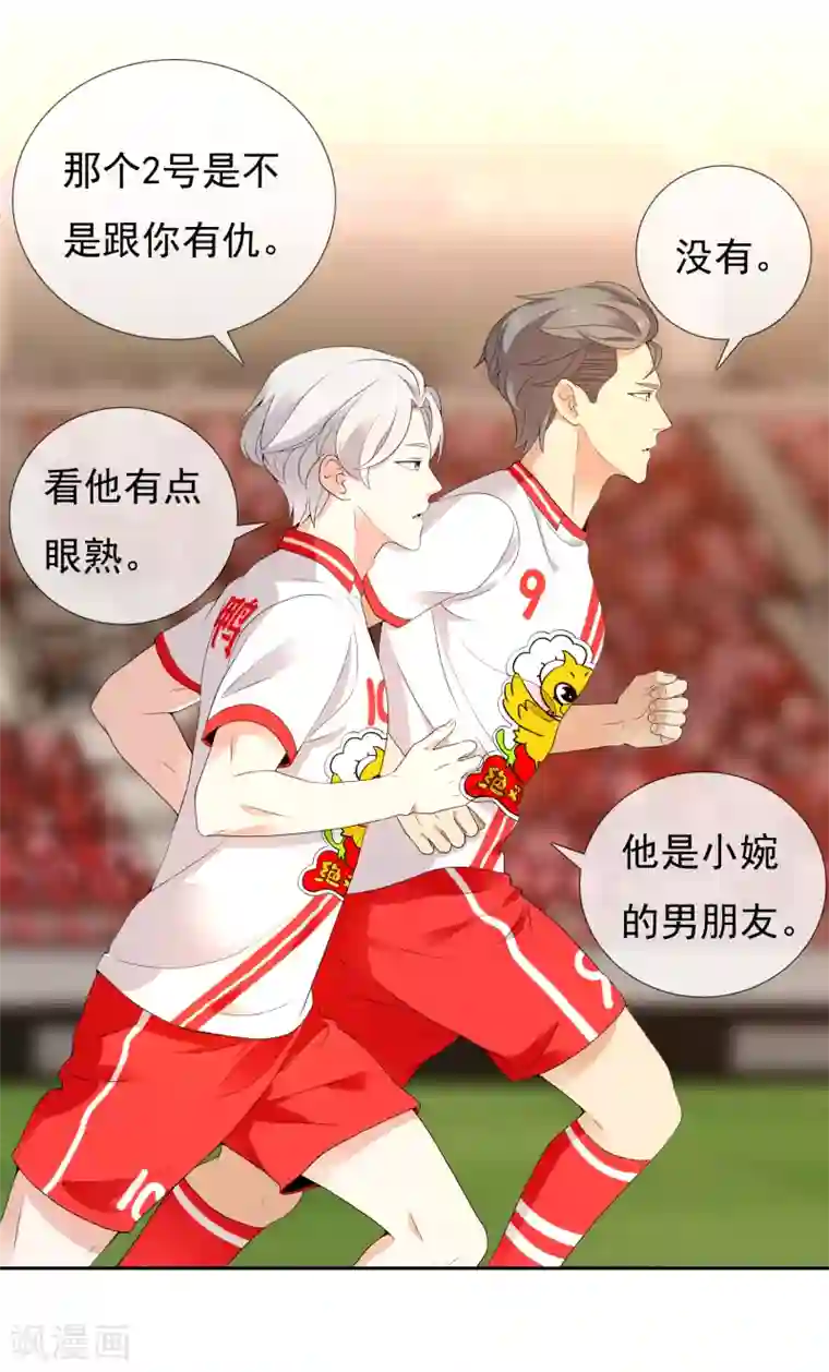 哥就是踢的远第209话 别在球场谈感情2