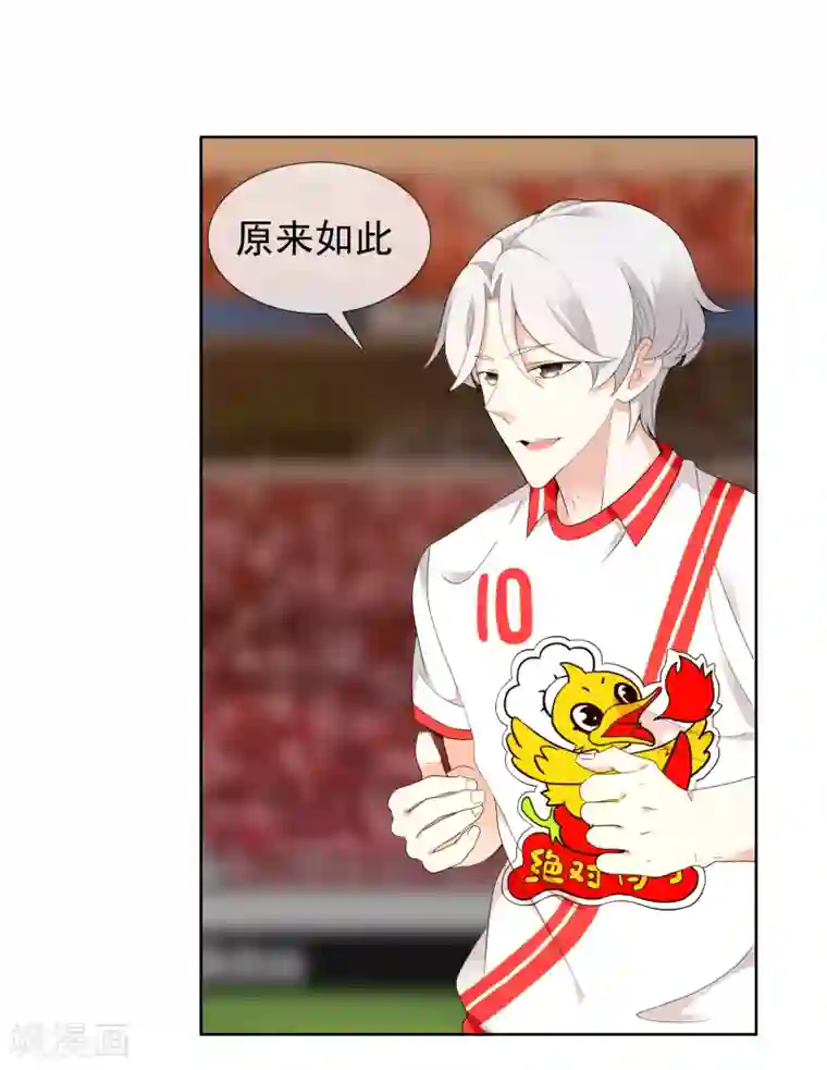 哥就是踢的远第209话 别在球场谈感情2