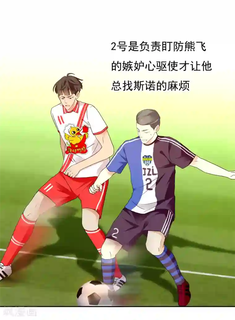 哥就是踢的远第209话 别在球场谈感情2