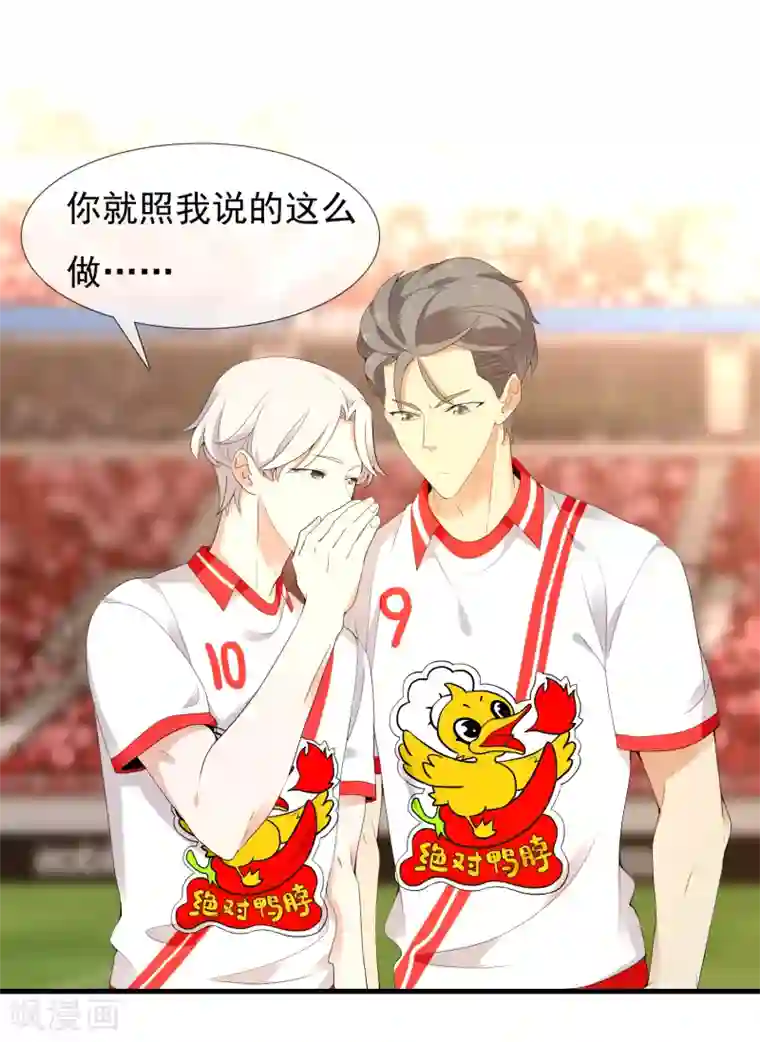 哥就是踢的远第209话 别在球场谈感情2