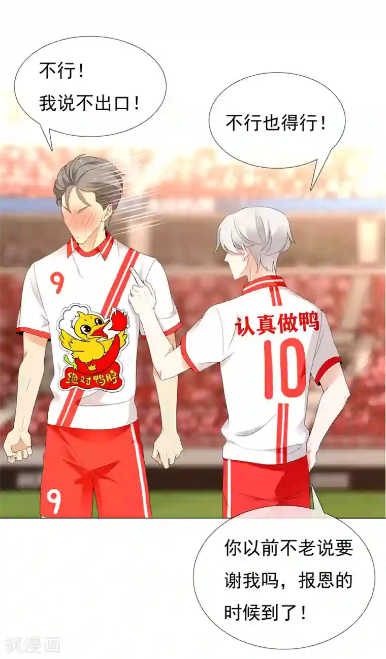 哥就是踢的远第209话 别在球场谈感情2