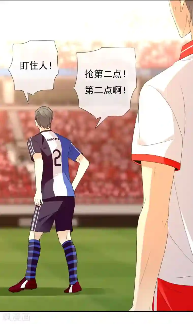 哥就是踢的远第209话 别在球场谈感情2