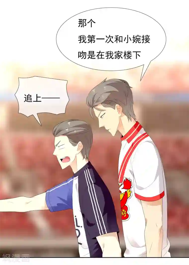 哥就是踢的远第209话 别在球场谈感情2