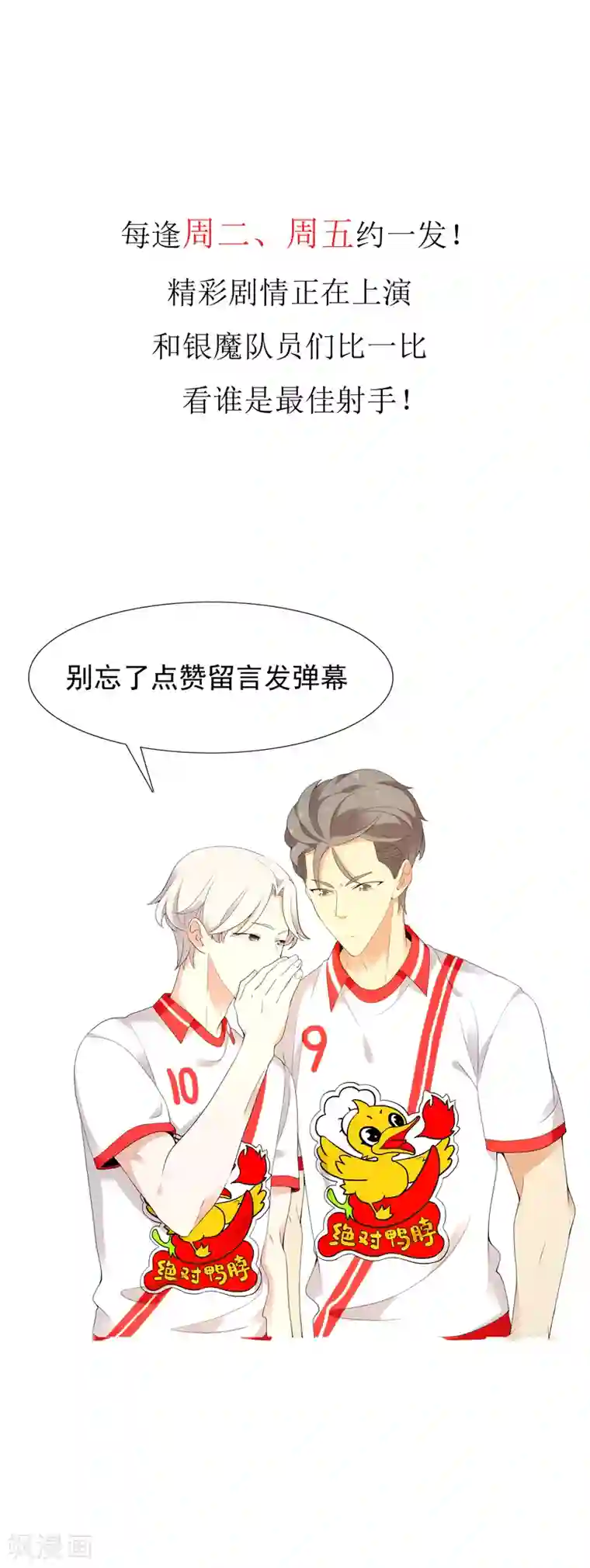 哥就是踢的远第209话 别在球场谈感情2