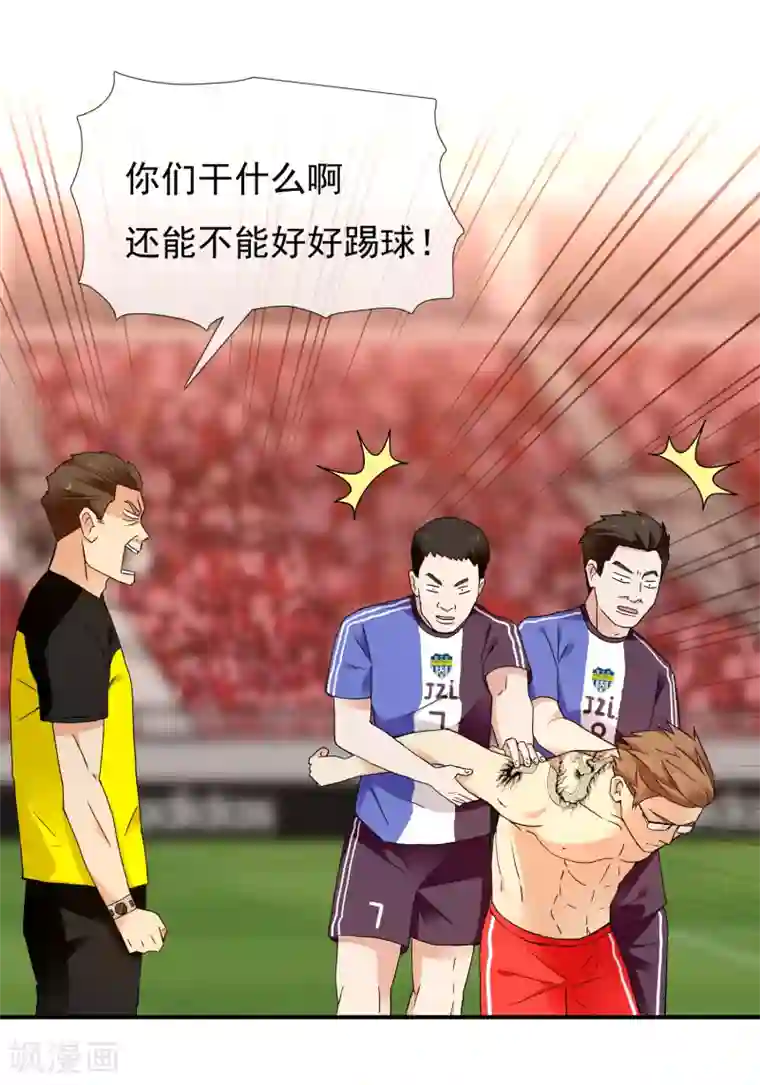 哥就是踢的远第209话 别在球场谈感情2