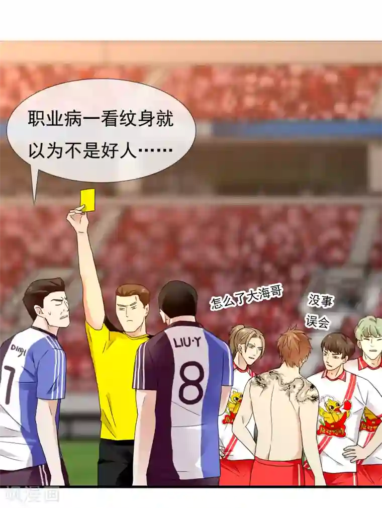 哥就是踢的远第209话 别在球场谈感情2