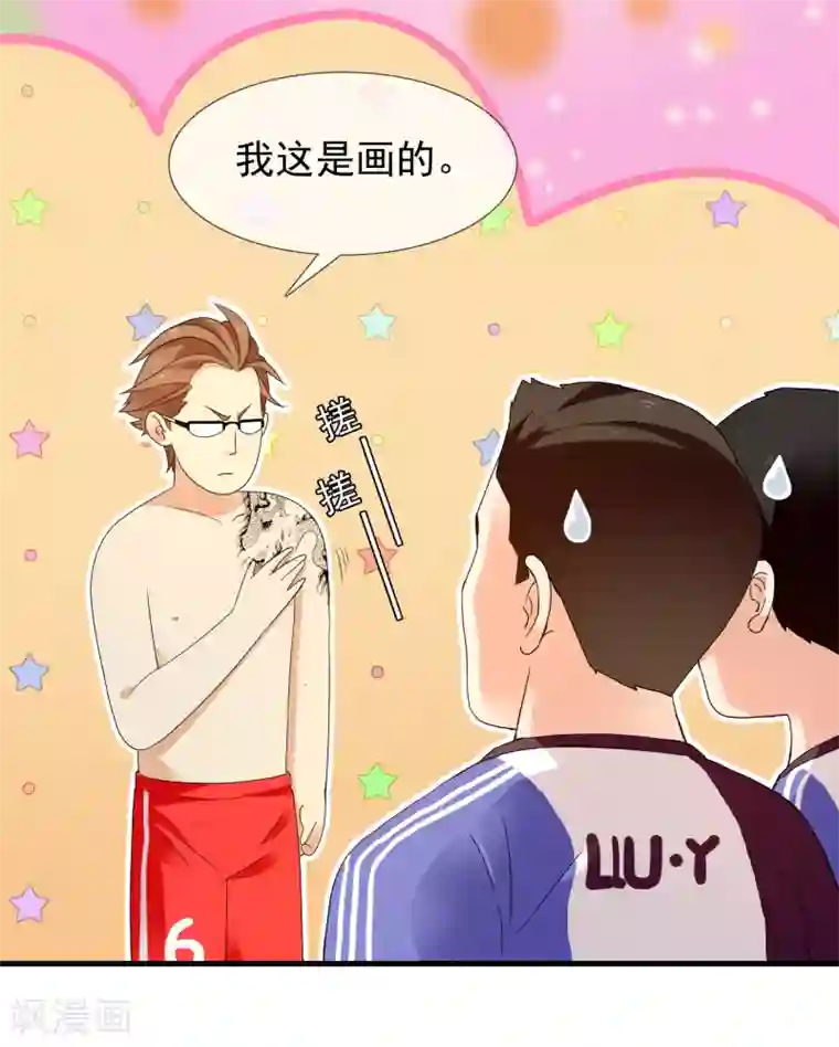 哥就是踢的远第209话 别在球场谈感情2