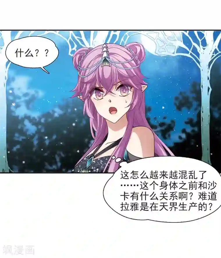 寻找前世之旅第458话 冥王的举动1