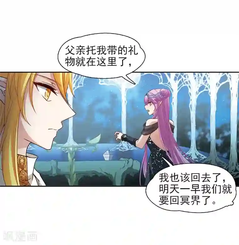 寻找前世之旅第458话 冥王的举动1