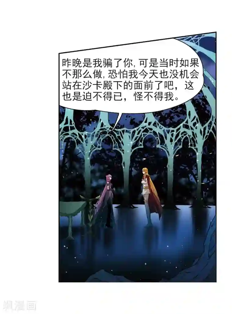 寻找前世之旅第458话 冥王的举动1